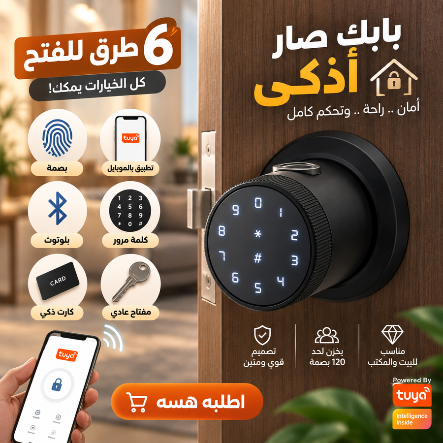 تصميم القفل الذكي