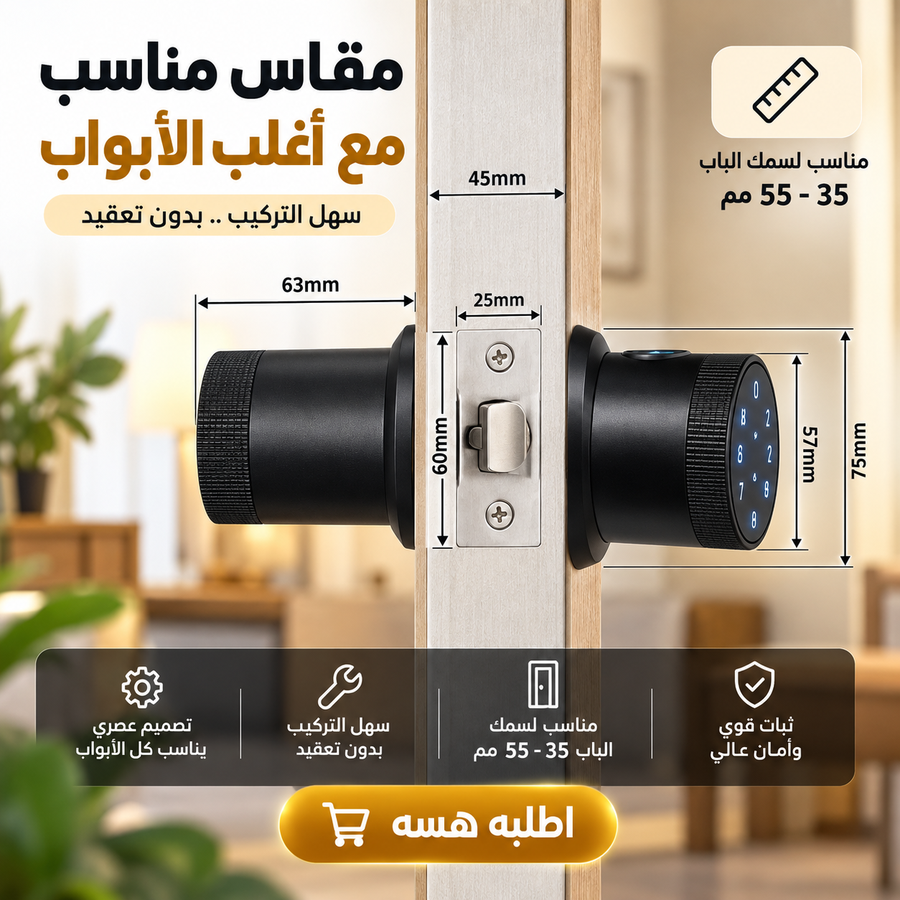 مقاسات وأبعاد القفل الذكي