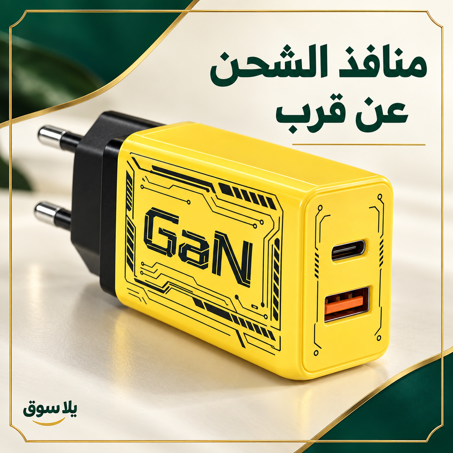 • شاحن USB-C بقوة 120 واط - شاحن سريع GaN مع تقنية PD