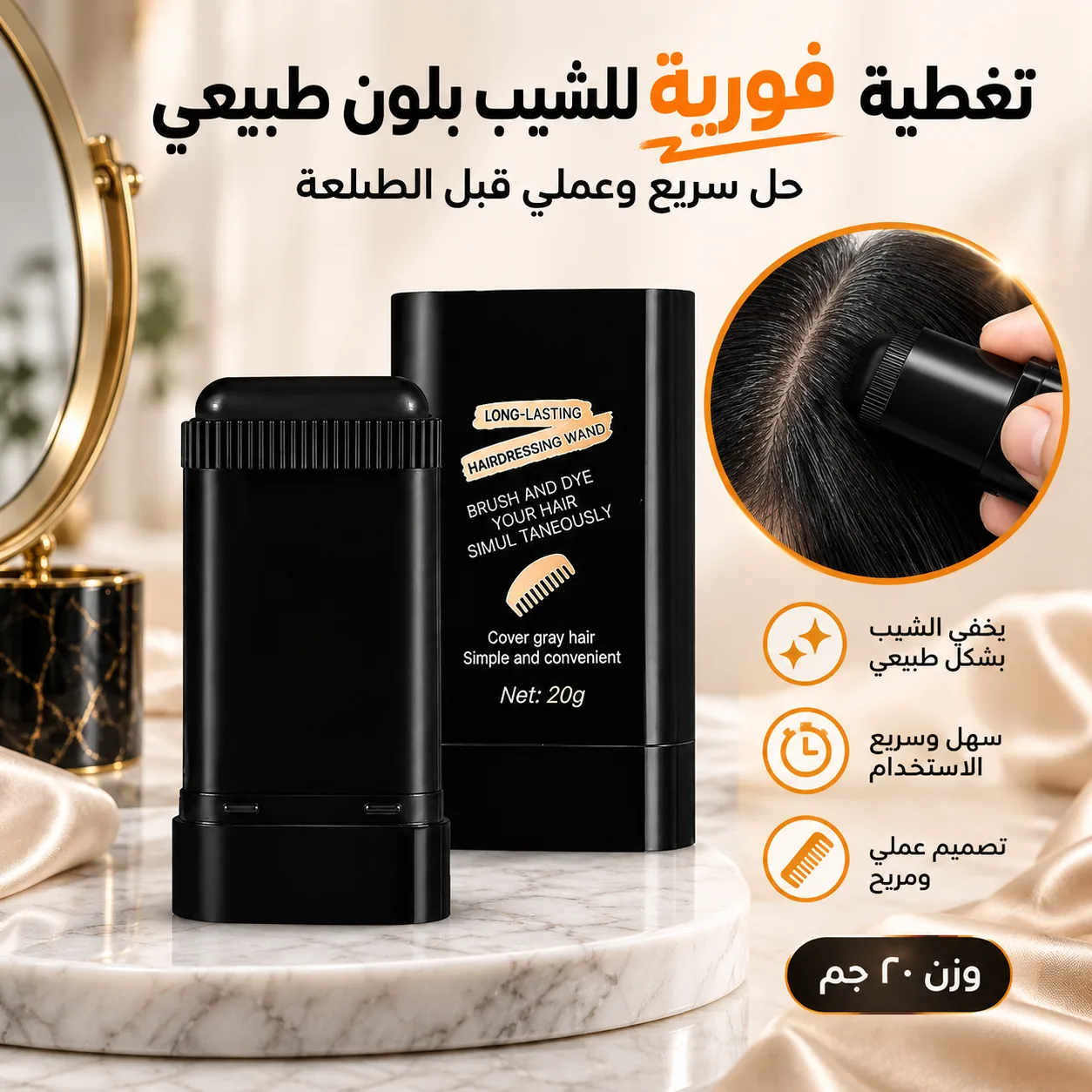 ارجع لشبابك واخلص من الشيب المتفرق بلمسة وحدة بس