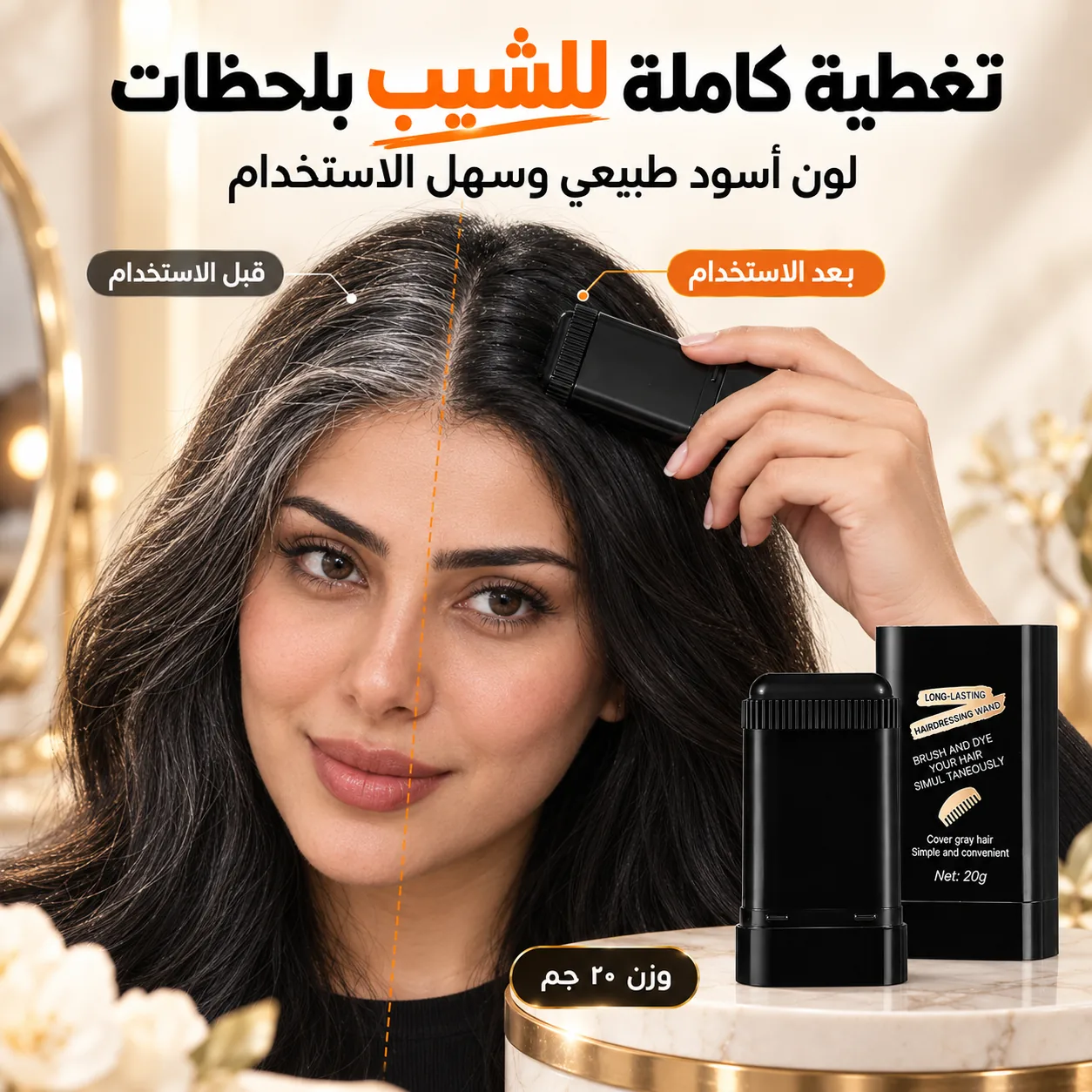 تصميم المشط الذكي يوزع اللون بدقة على الجذور