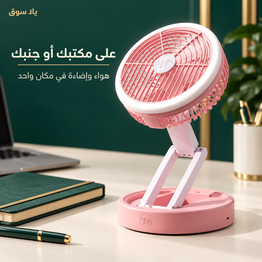 مروحة بكشاف قابلة لاعادة الشحن