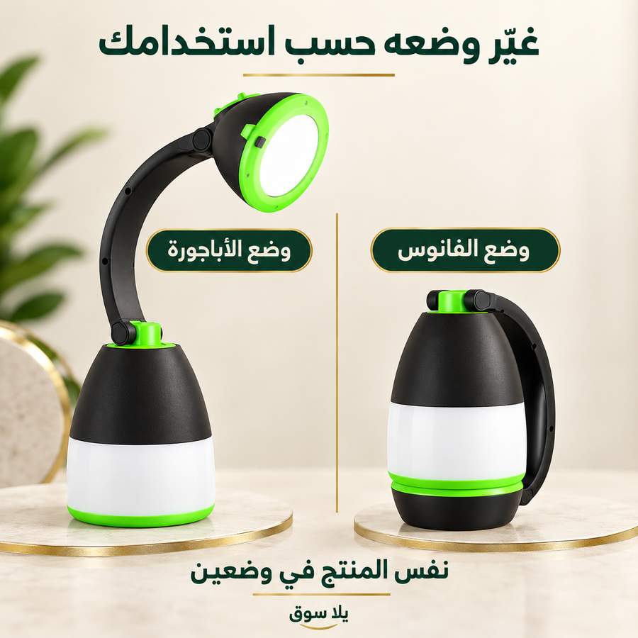 • كشاف و أباجورة بباور بانك 3 في 1