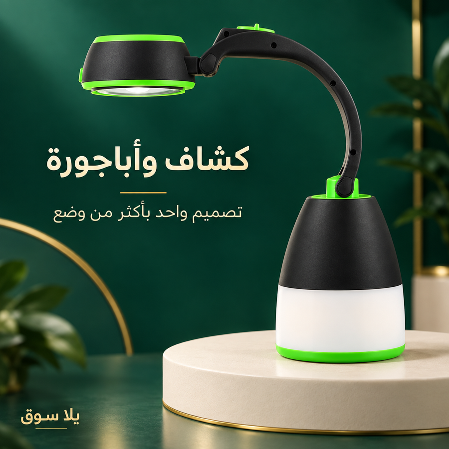 • كشاف و أباجورة بباور بانك 3 في 1