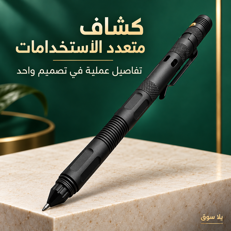 كشاف 9 في 1 