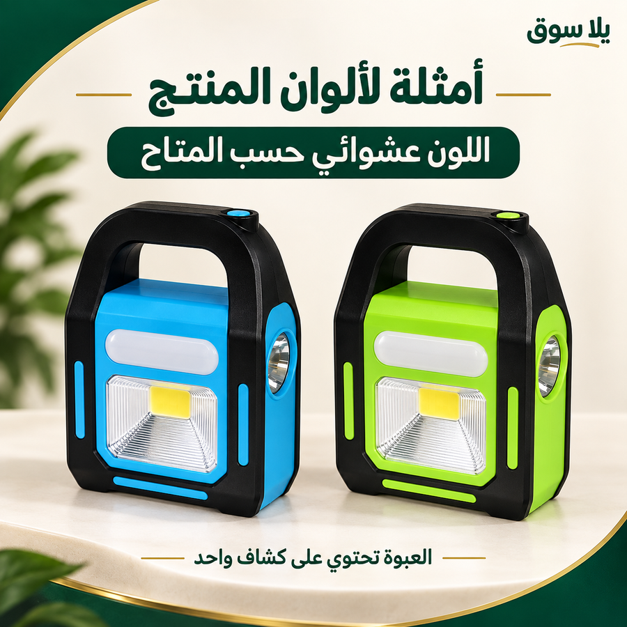 كشاف طاقة شمسية مزود بباور بانك