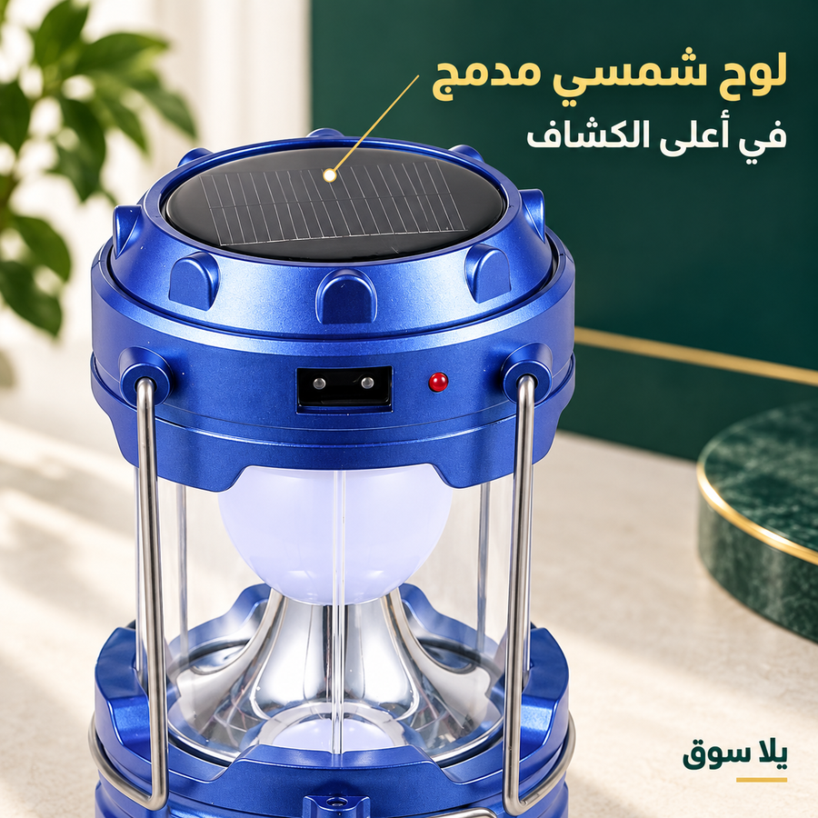 • كشاف الطاقة الشمسية المتطور 2 في 1