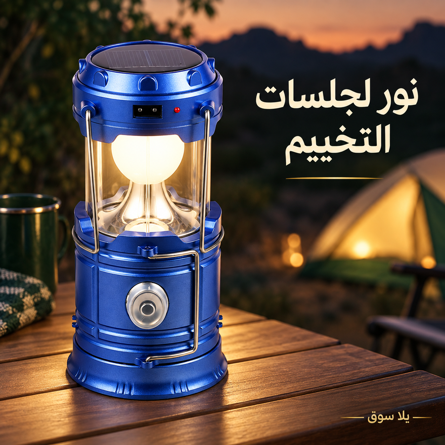 • كشاف الطاقة الشمسية المتطور 2 في 1