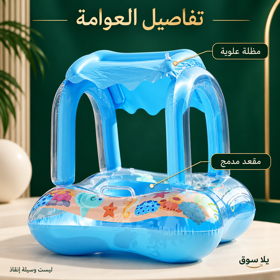 عوامة بخيمة للاطفال