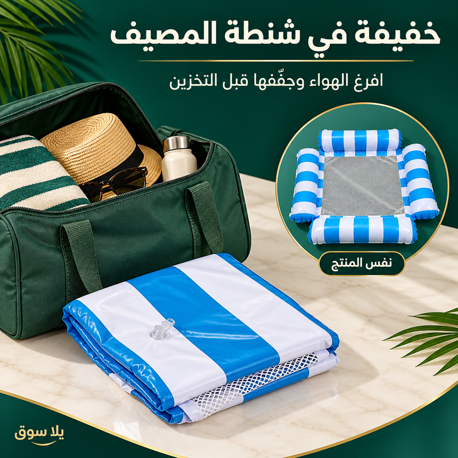 الكرسي العائم القابل للنفخ