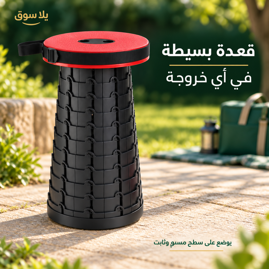 كرسي محمول قابل للطي
