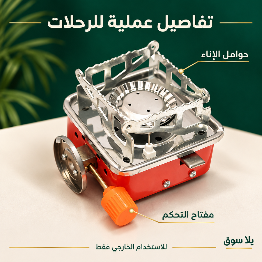 بوتجاز الرحلات المحمول الميني