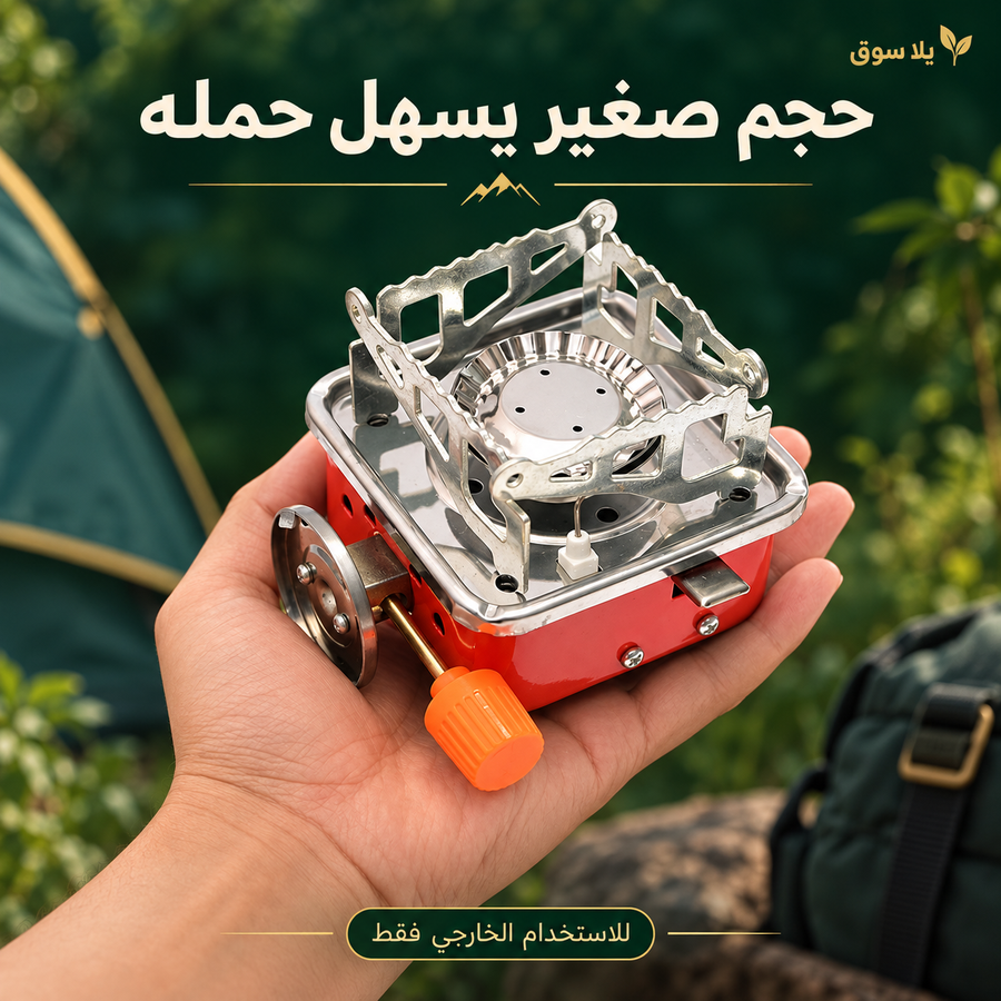 بوتجاز الرحلات المحمول الميني
