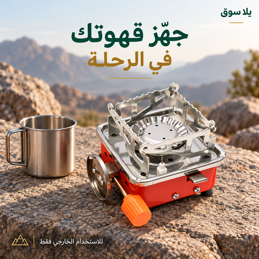 بوتجاز الرحلات المحمول الميني