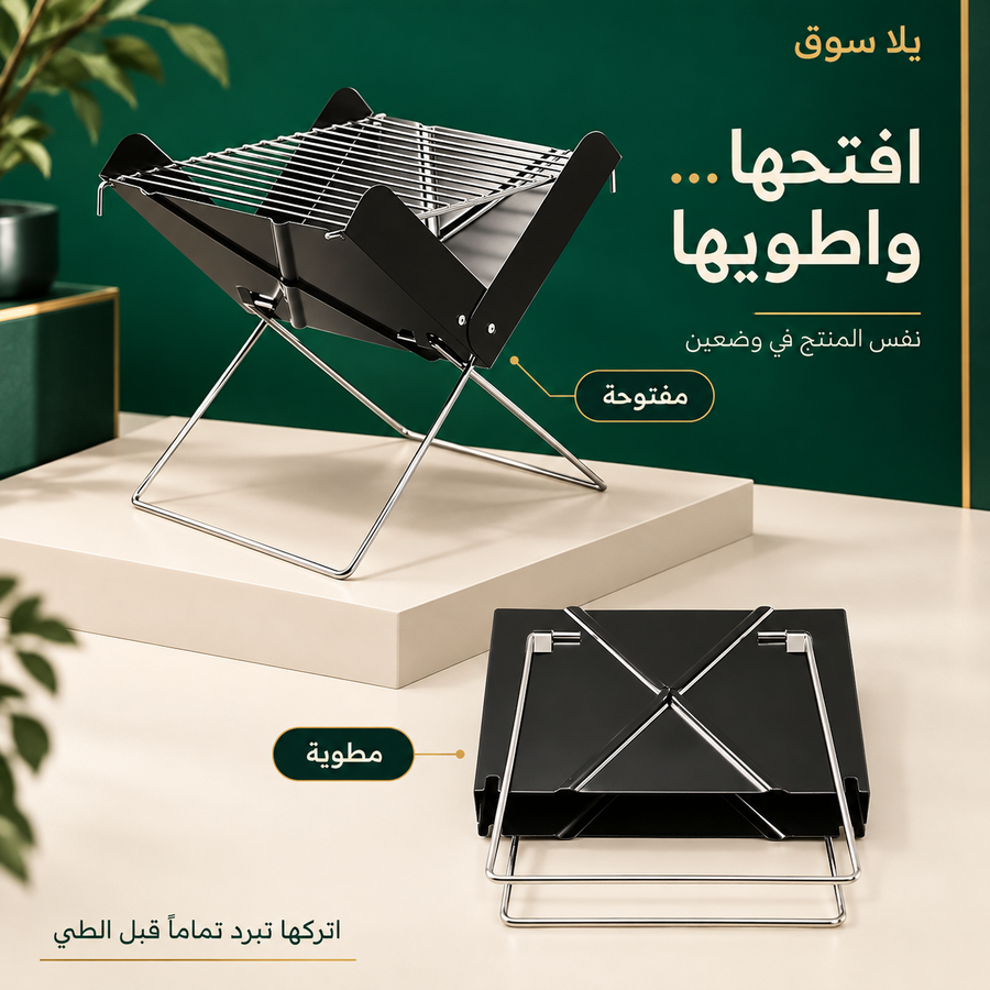 grillgo | شواية التخييم والرحلات المحمولة