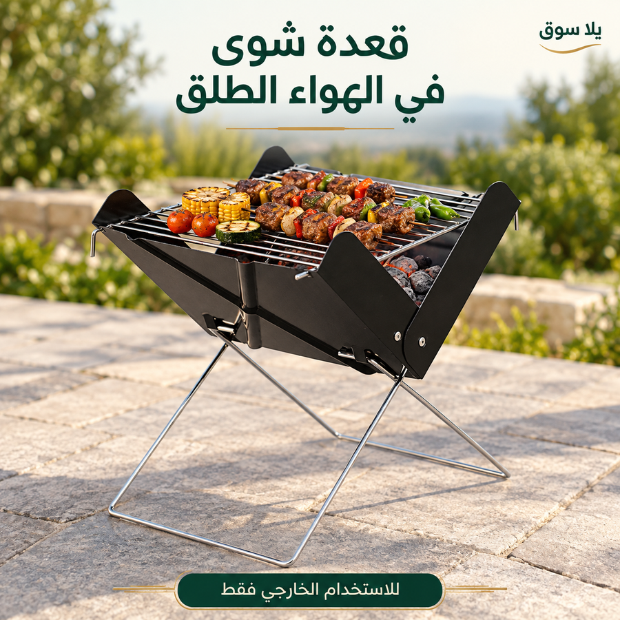 grillgo | شواية التخييم والرحلات المحمولة