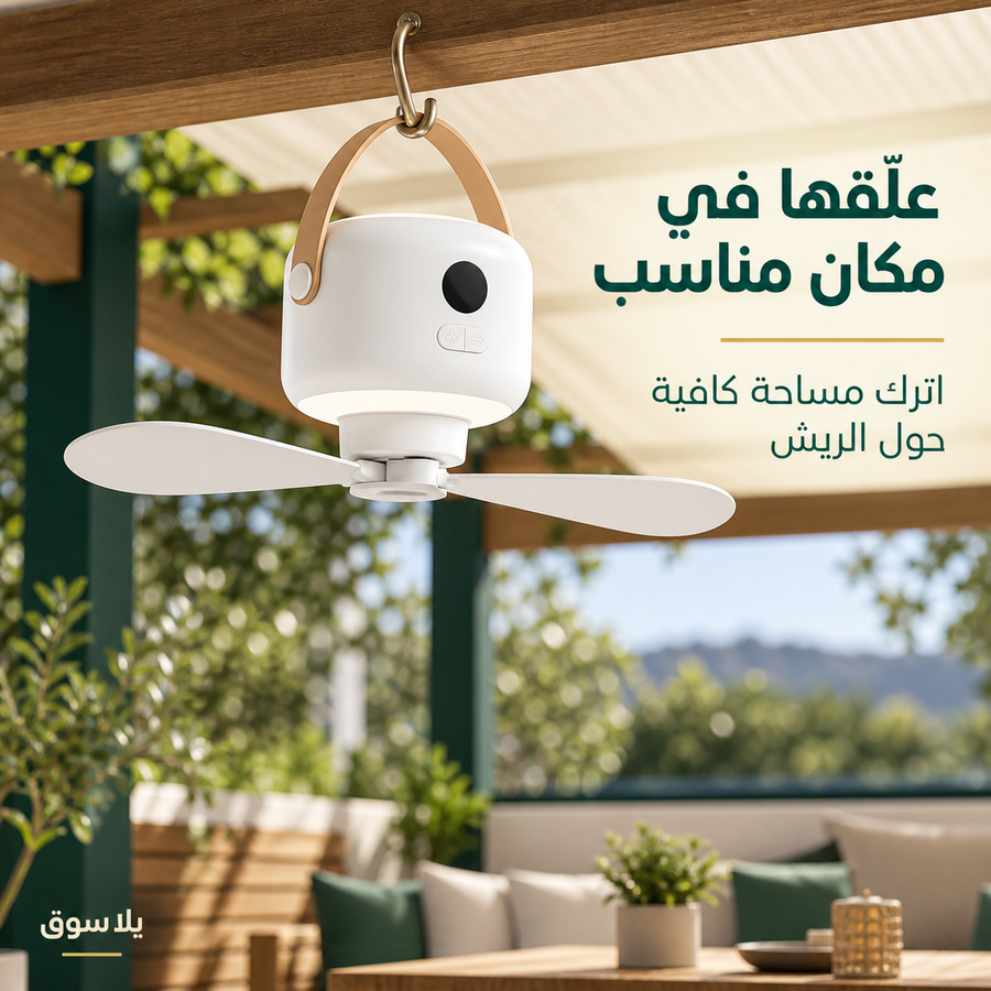 مروحة ذكية 2 في 1 led