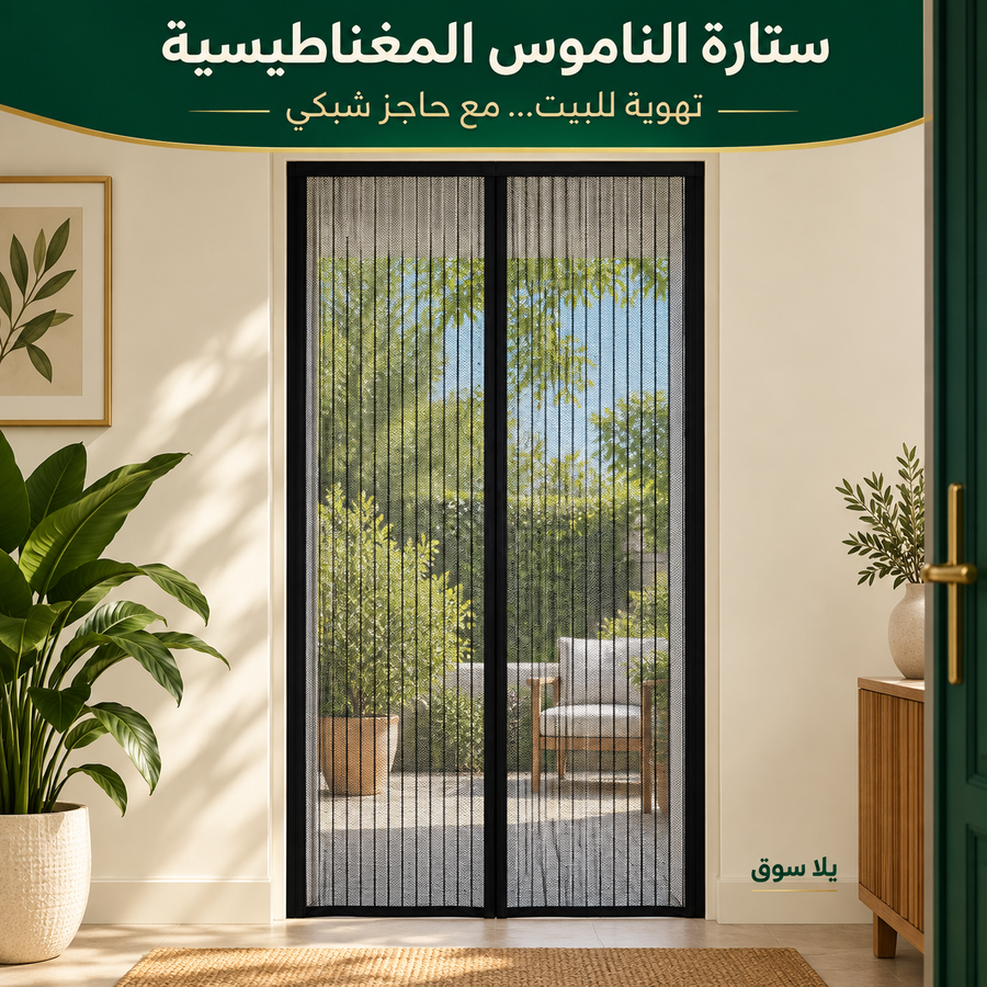 ستارة الناموس المغناطيسية