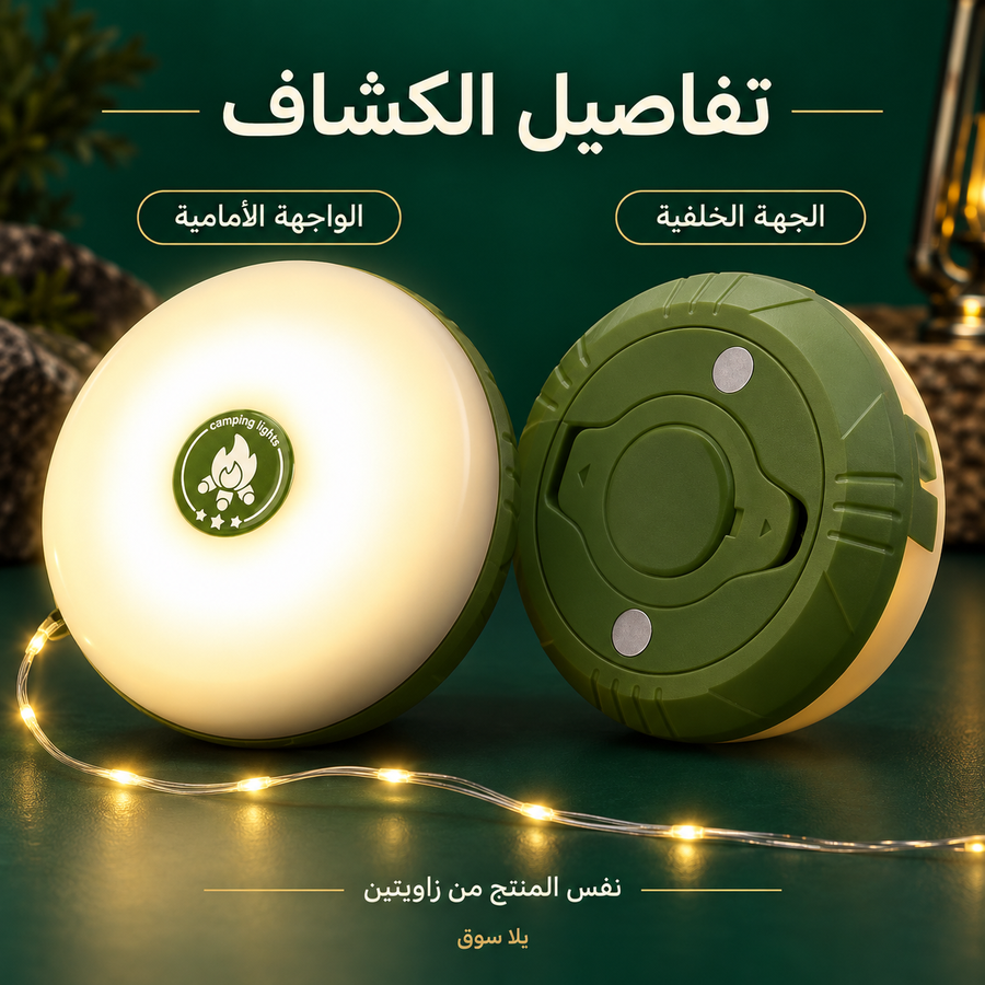 كشاف التخييم بخيط 10 متر + باور بانك