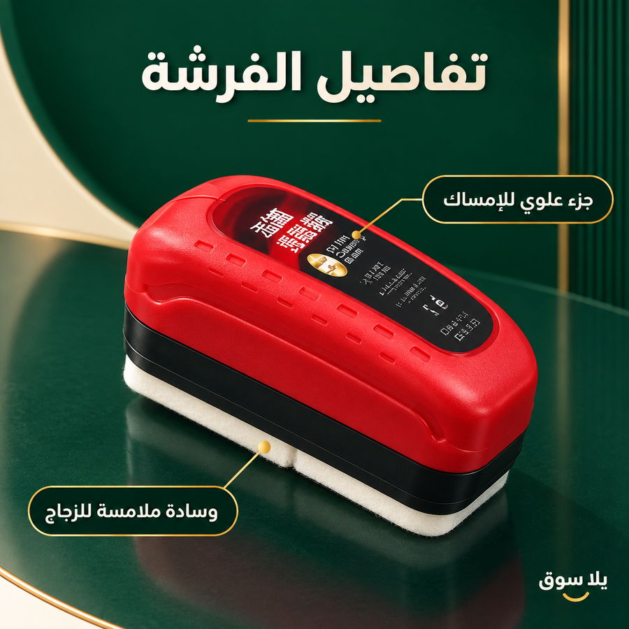 فرشة تنظيف وتلميع زجاج السيارات السحرية