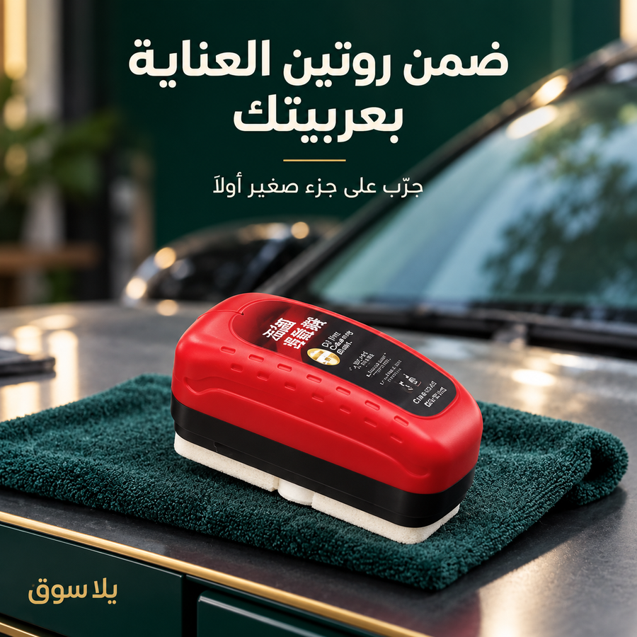 فرشة تنظيف وتلميع زجاج السيارات السحرية