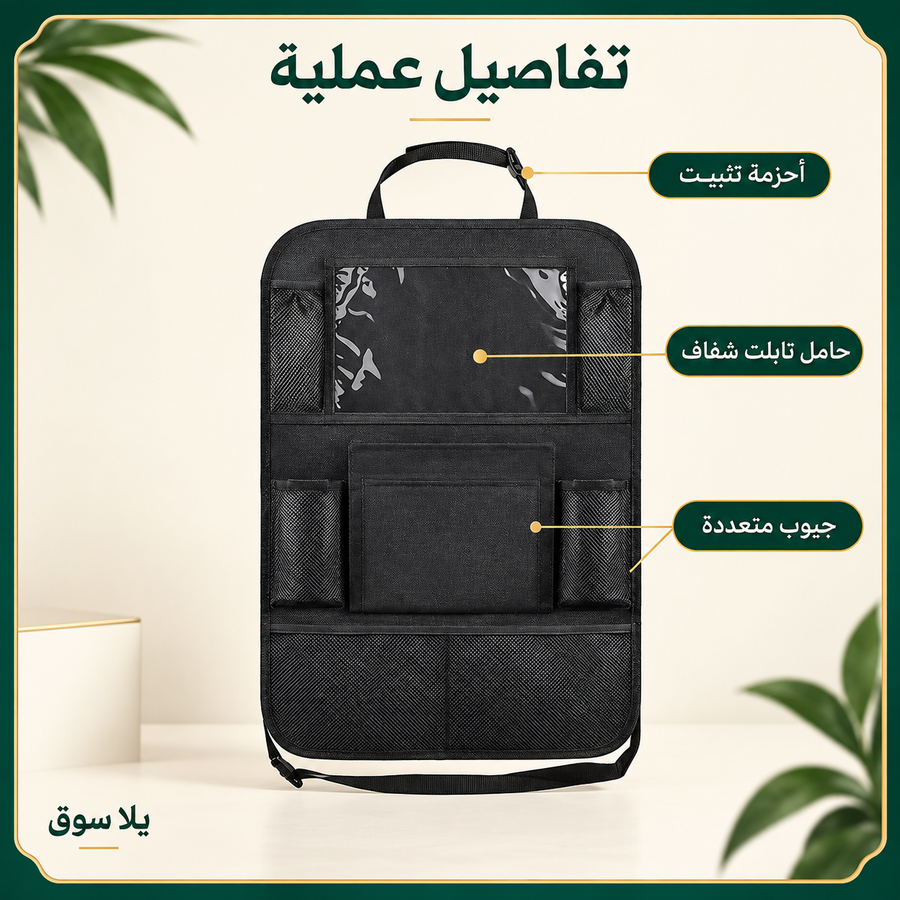 منظم ظهر كرسي السيارة