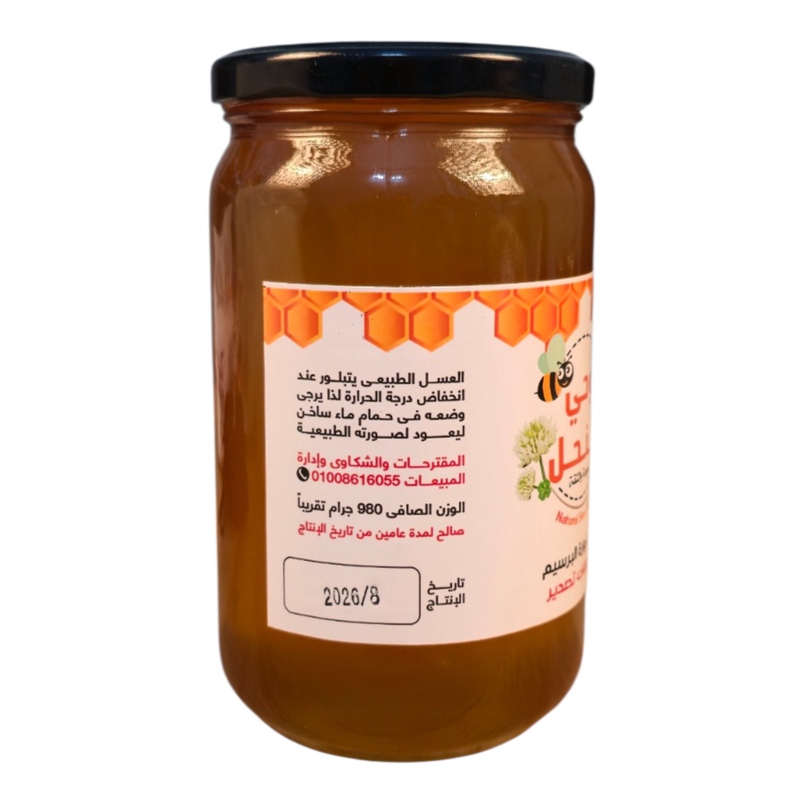 عسل نوارة البرسيم (مواصفات تصدير)