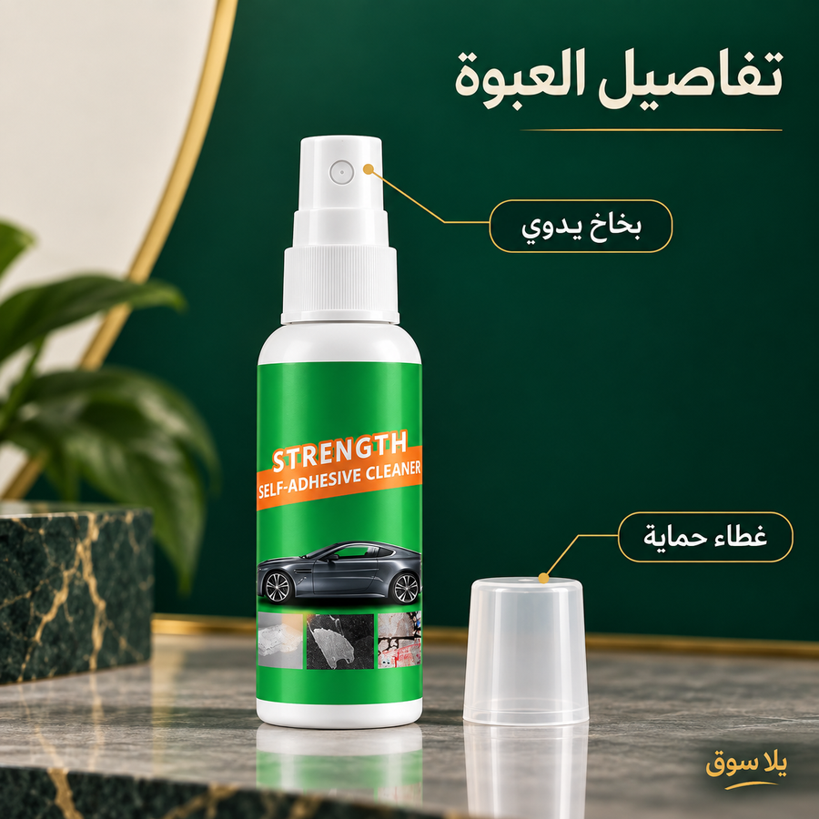 cleanpeel | سبراي إزالة آثار الملصقات