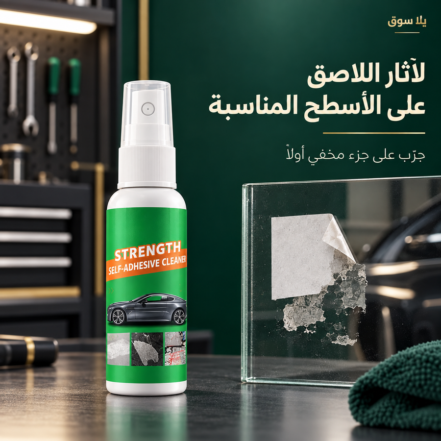 cleanpeel | سبراي إزالة آثار الملصقات