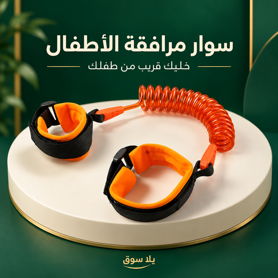 kidguard pro | سوار حماية الأطفال