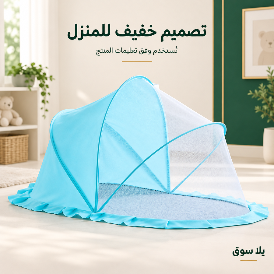 ناموسية بيبي شيلد | baby shield net