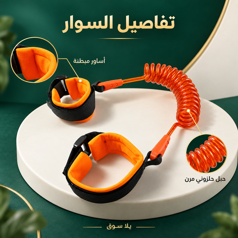 kidguard pro | سوار حماية الأطفال