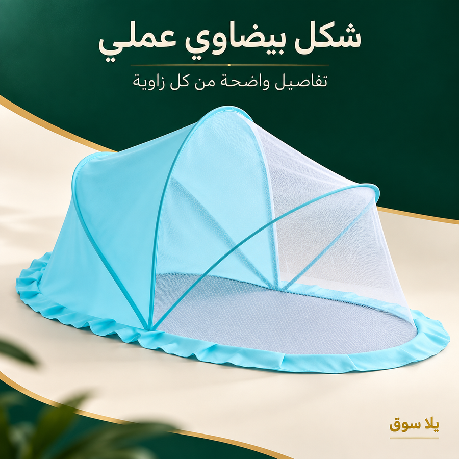 ناموسية بيبي شيلد | baby shield net