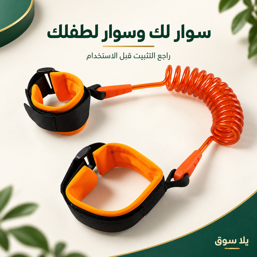 kidguard pro | سوار حماية الأطفال