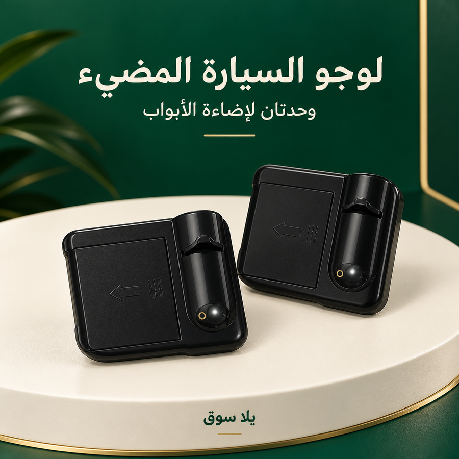لوجو السياره المضئ