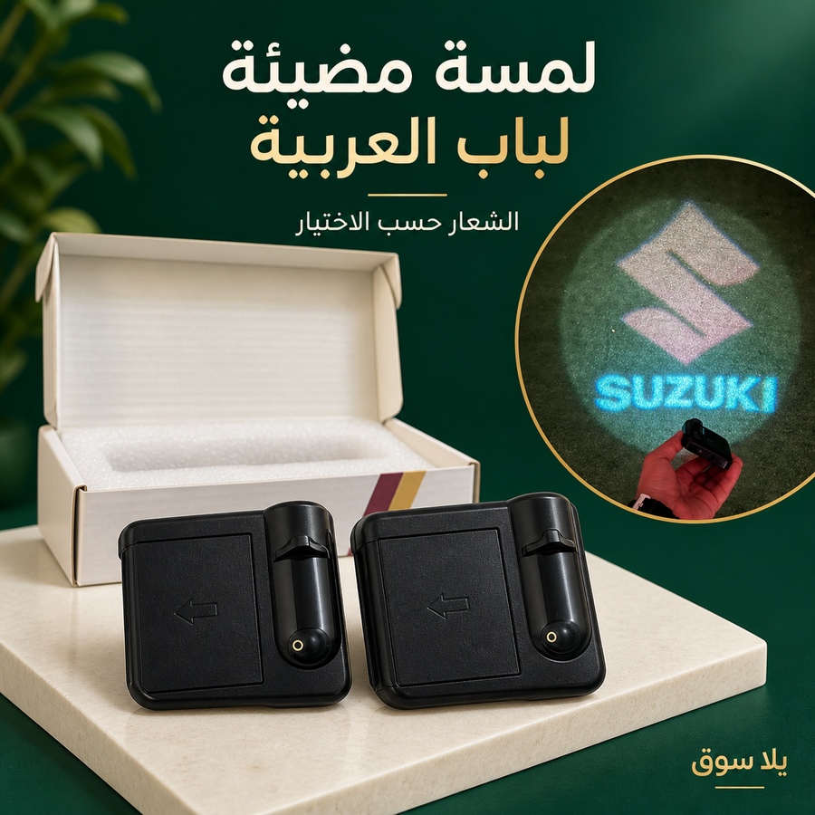 لوجو السياره المضئ