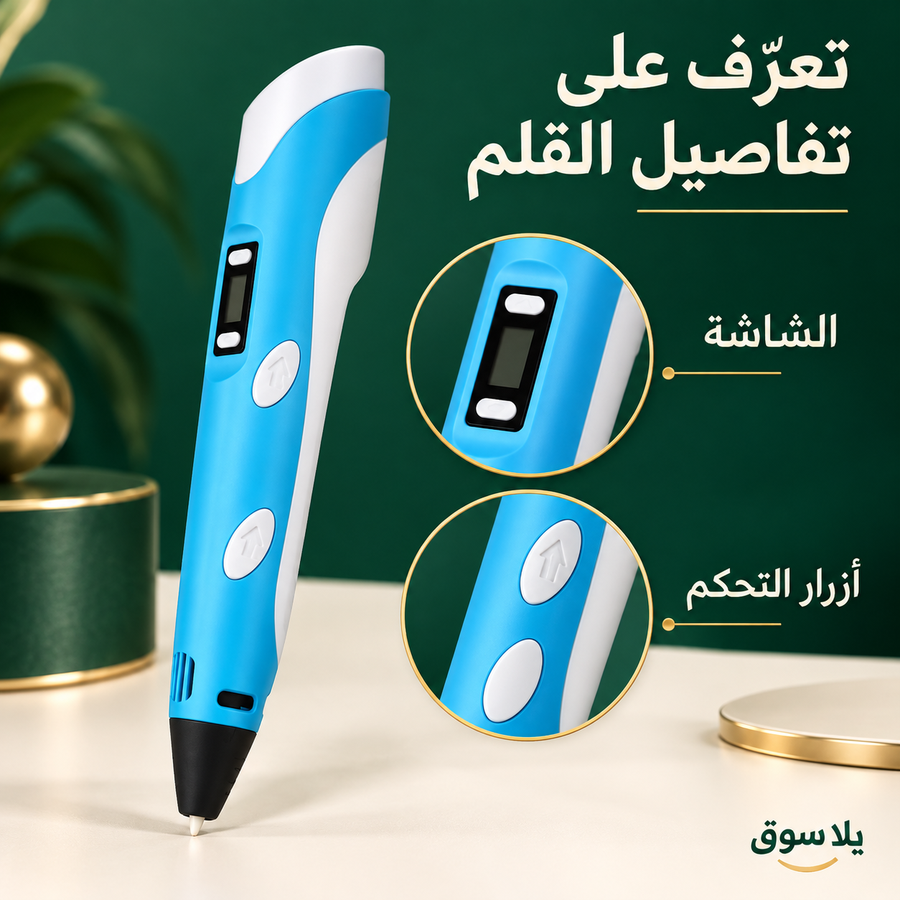 قلم الرسم 3d