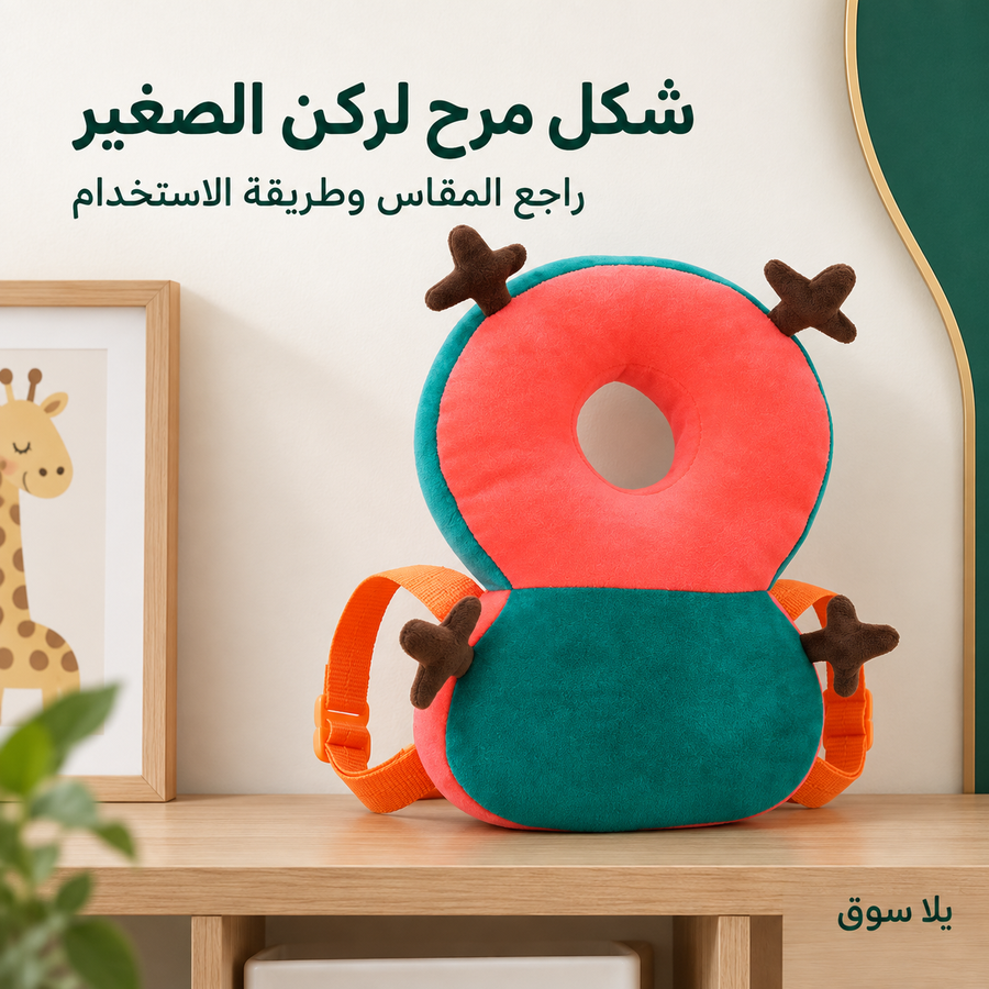 وسادة حماية الطفل الذكية