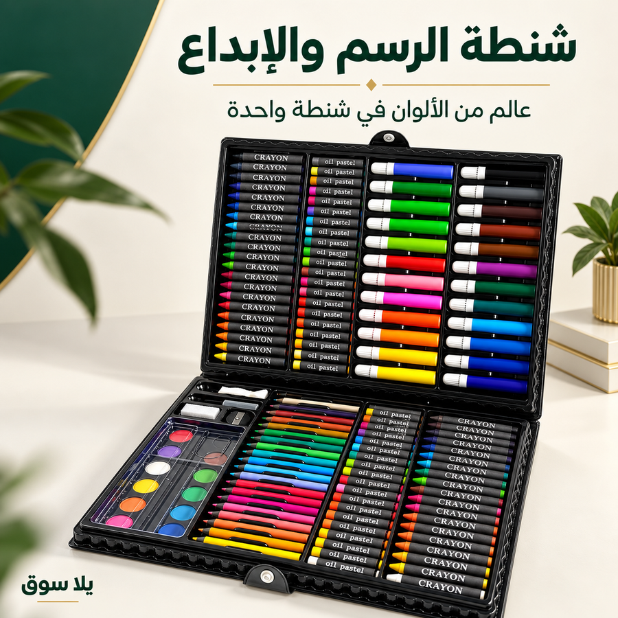شنطة الرسم والإبداع – 168 قطعة 🎨