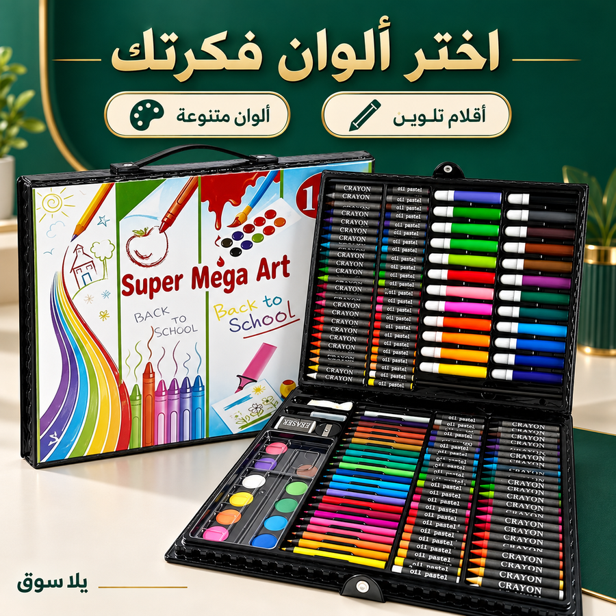 شنطة الرسم والإبداع – 168 قطعة 🎨
