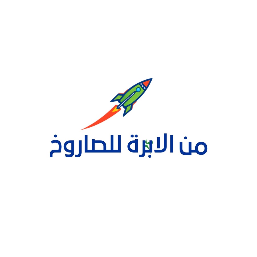 من الابرة للصاروخ /أدوات منزلية/الكترونيات/العاب أطفال/أدوات ترفيهيه
