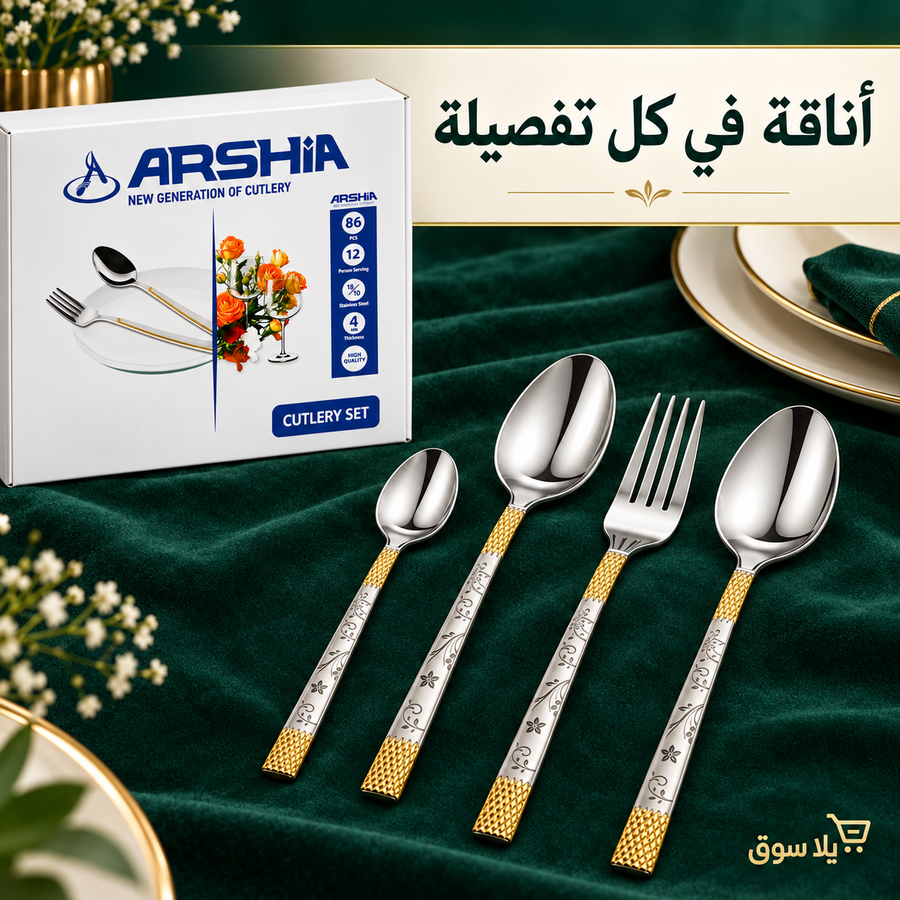 طقم معالق ارشيا 86 قطعه مع ضمان 3 سنين نقشه فرعوني