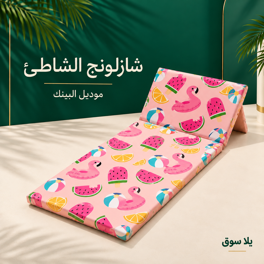 شازلونج شاطئ سفنج بظهر خشب قماش وتربروف مقاس 60*200 سم طابعه صيفيه بينك