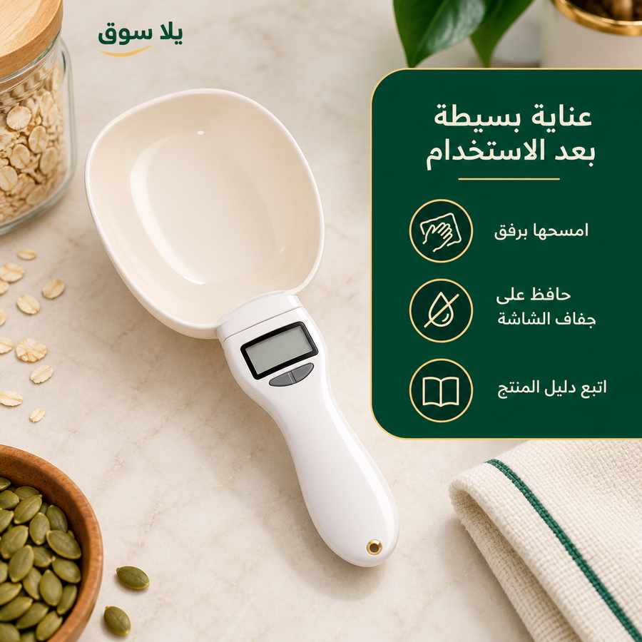 ملعقة القياس الذكية