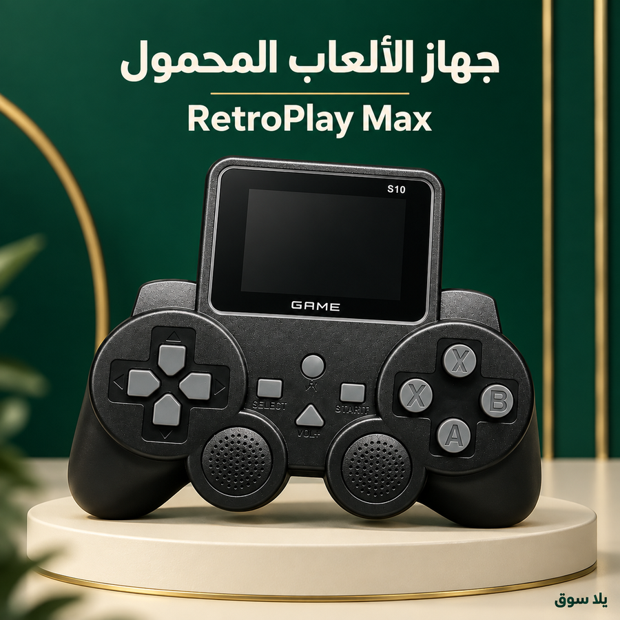 جهاز ألعاب محمول RetroPlay Max