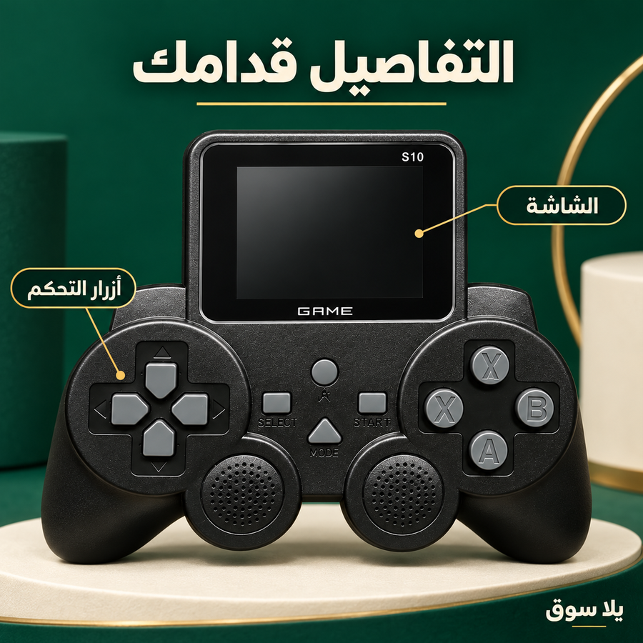 جهاز ألعاب محمول RetroPlay Max