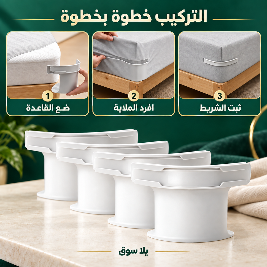 طقم تثبيت الملاية 4 قطع