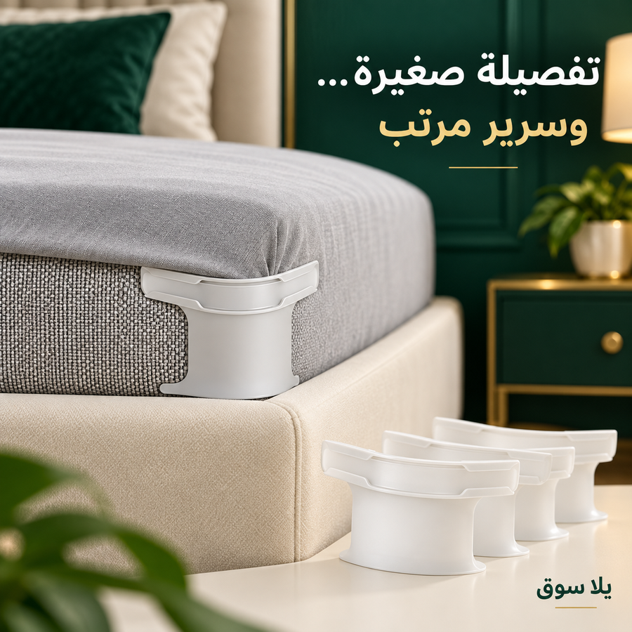 طقم تثبيت الملاية 4 قطع