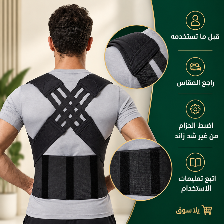 حزام شداد الضهر الذكي