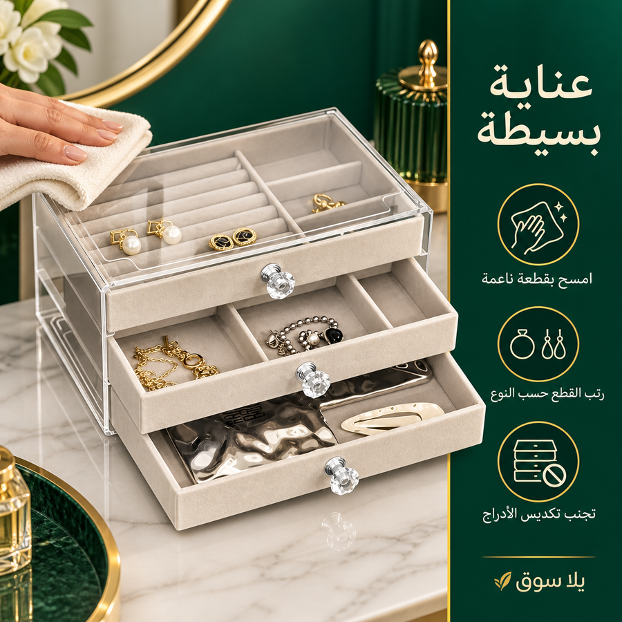 منظم الأكسسورات 3 ادراج